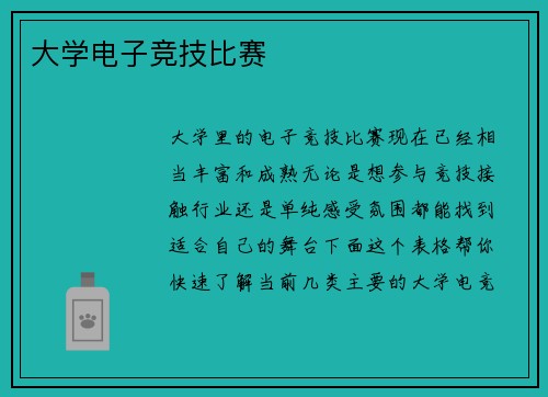 大学电子竞技比赛