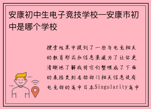 安康初中生电子竞技学校—安康市初中是哪个学校